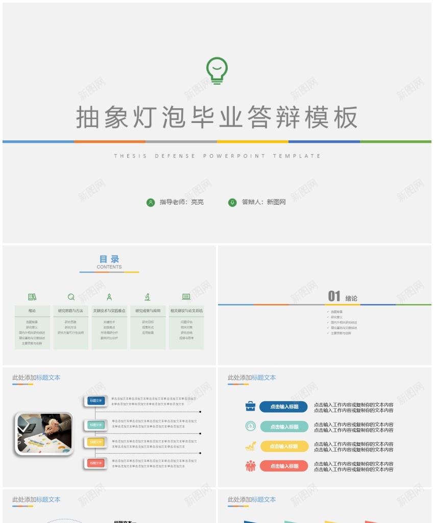 1毕业论文PPT模板(7)PPT模板_新图网 https://ixintu.com 模板 毕业论文