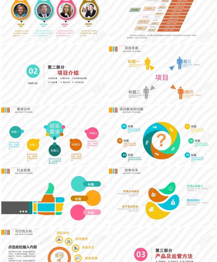 融资路演PPT模板08PPT模板_新图网 https://ixintu.com 模板 融资 路演