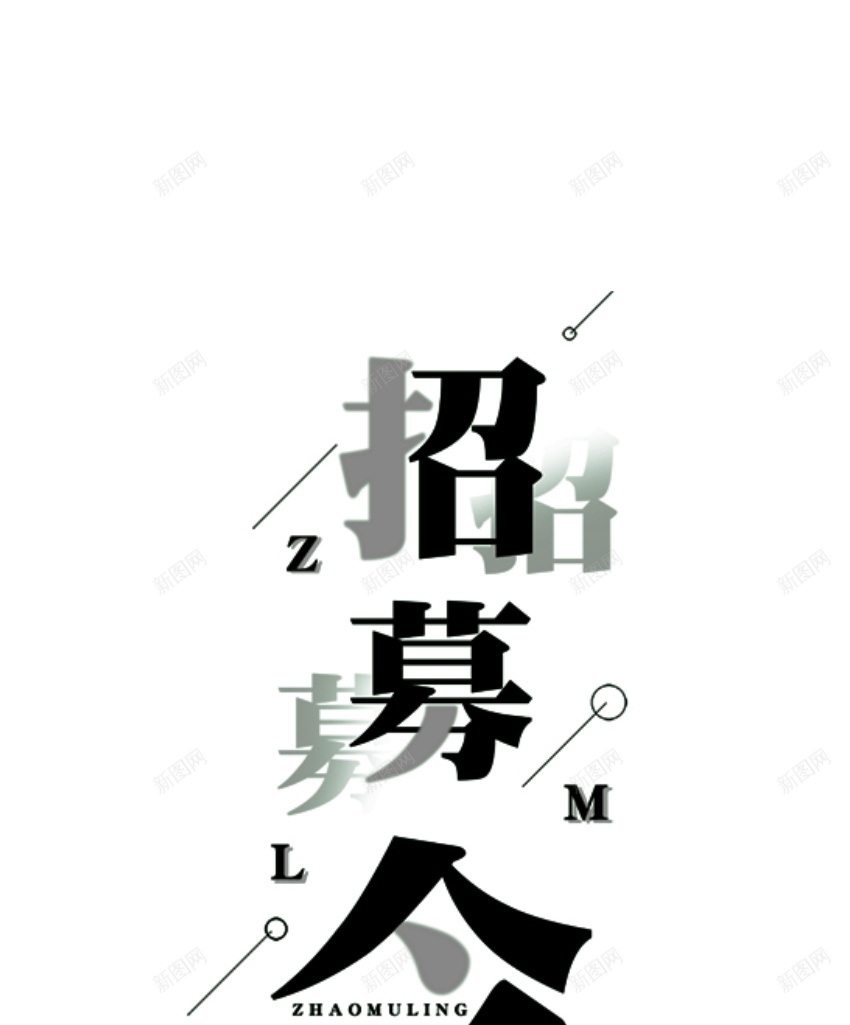 8招募令快闪PPT模板_新图网 https://ixintu.com 令快 招募