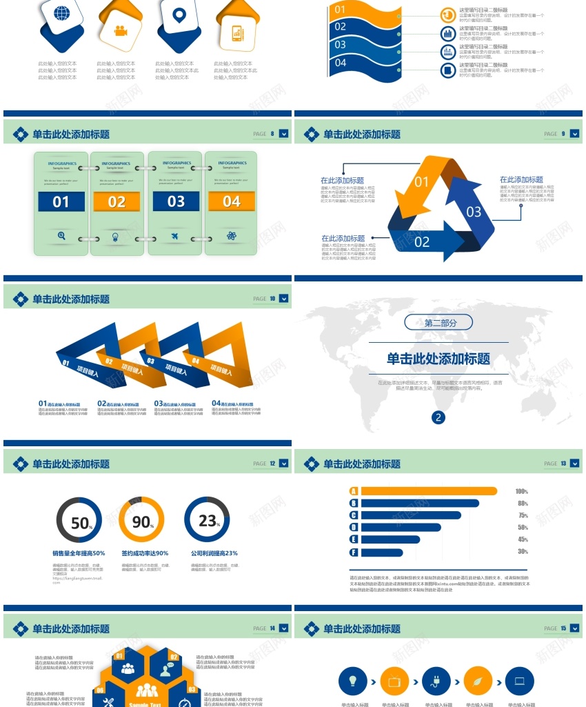 (69)PPT模板_新图网 https://ixintu.com (69)