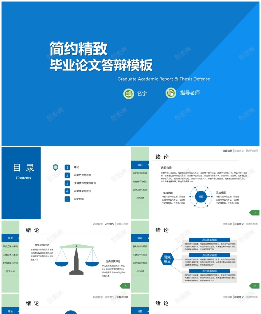 模板085(2)PPT模板_新图网 https://ixintu.com 模板