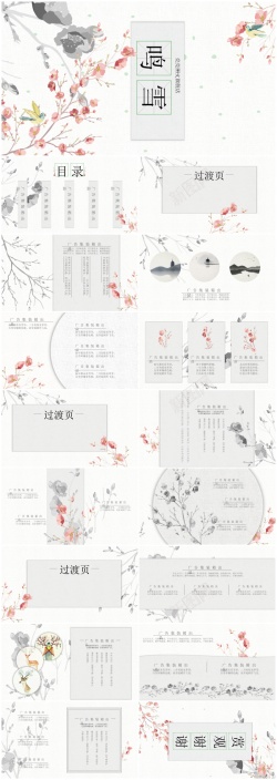 广告设计中国风中国风ppt(31)