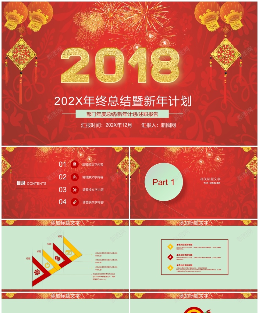 2018年终总结新年计划(49)PPT模板_新图网 https://ixintu.com 年终总结 新年 计划