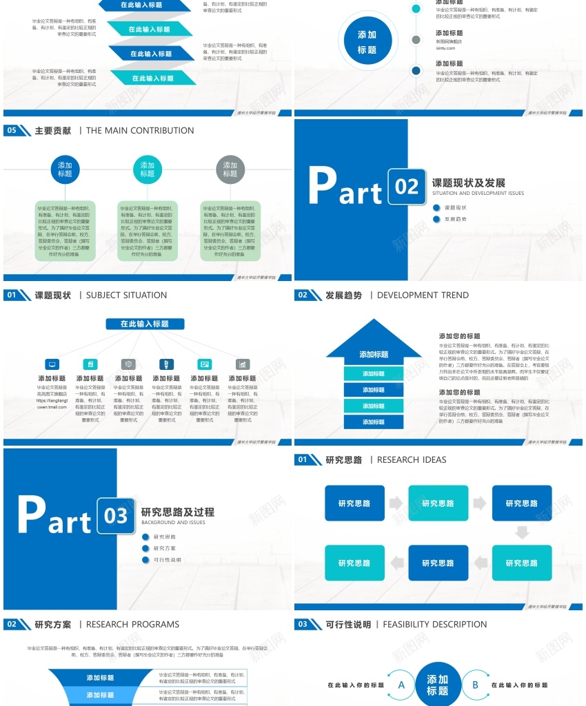 学术答辩22PPT模板_新图网 https://ixintu.com 学术 答辩