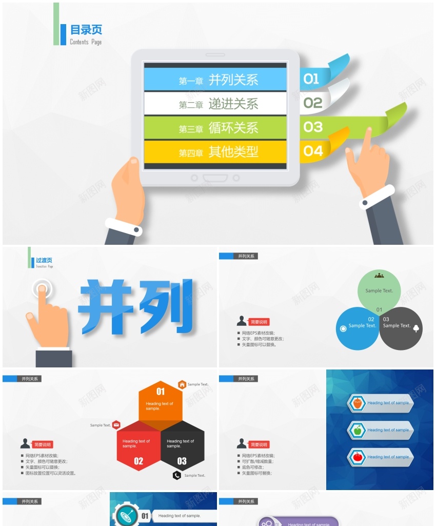 关系图形精选2015.02.28版PPT模板_新图网 https://ixintu.com 关系 图形 精选