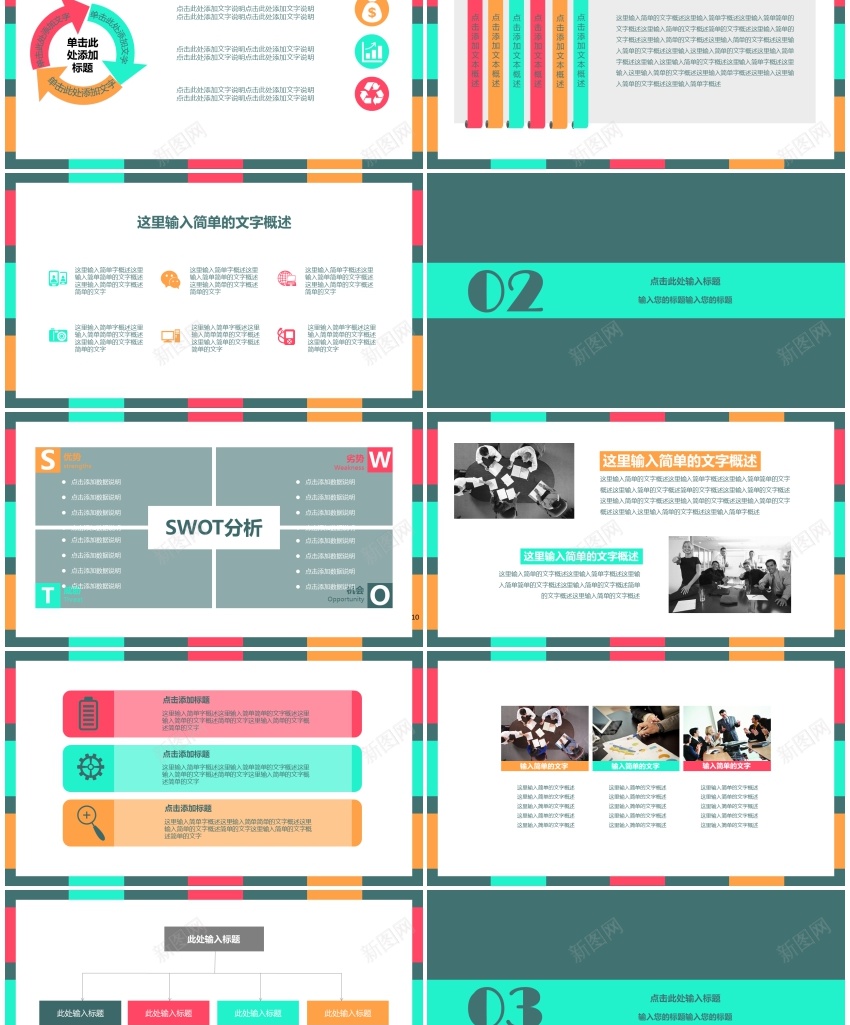 02(2)PPT模板_新图网 https://ixintu.com 02(2)