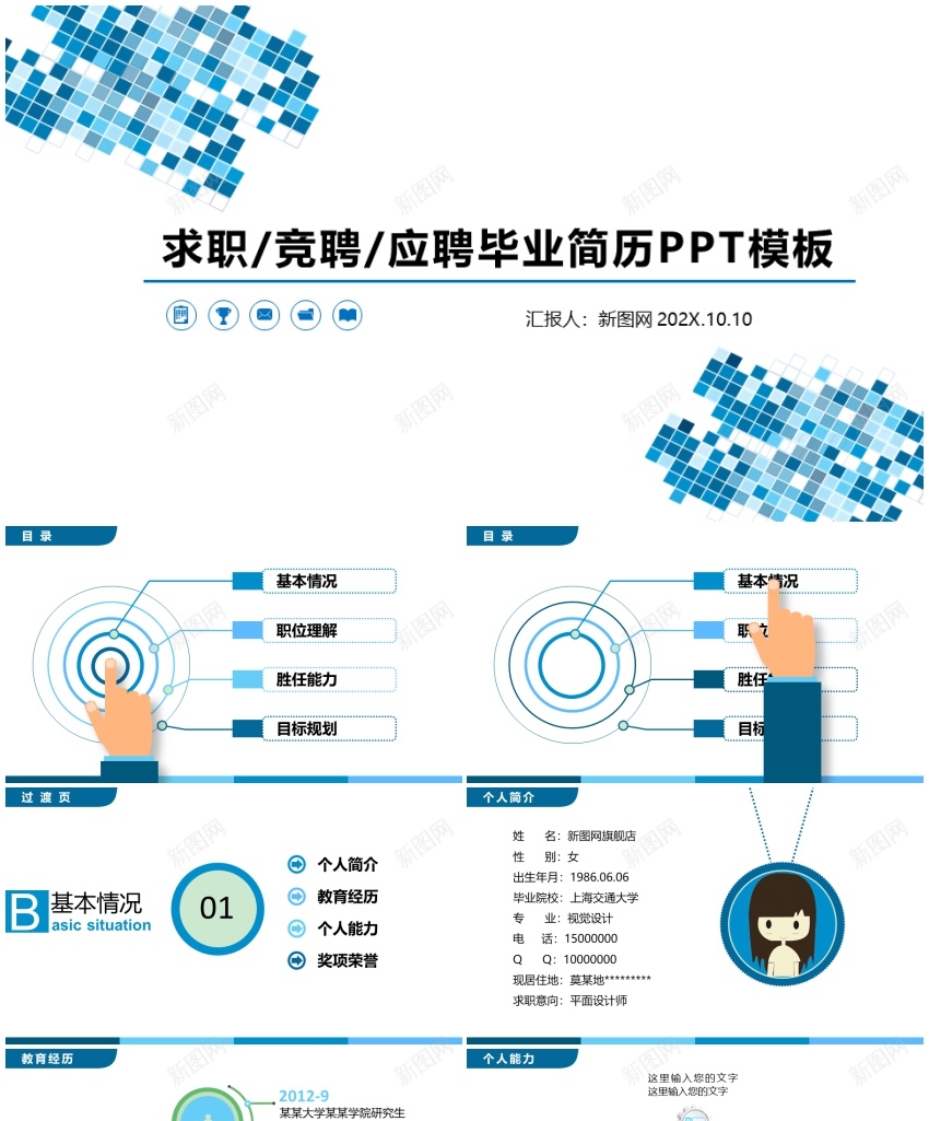 求职竞聘(1)PPT模板_新图网 https://ixintu.com 求职 竞聘