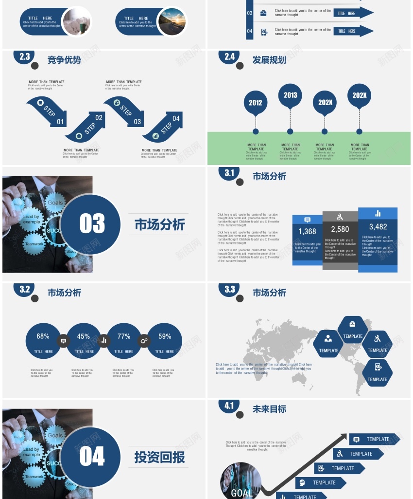 模板068PPT模板_新图网 https://ixintu.com 模板