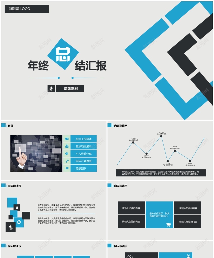 蓝色简约商务汇报通用PPTPPT模板_新图网 https://ixintu.com 商务 汇报 简约 蓝色 通用