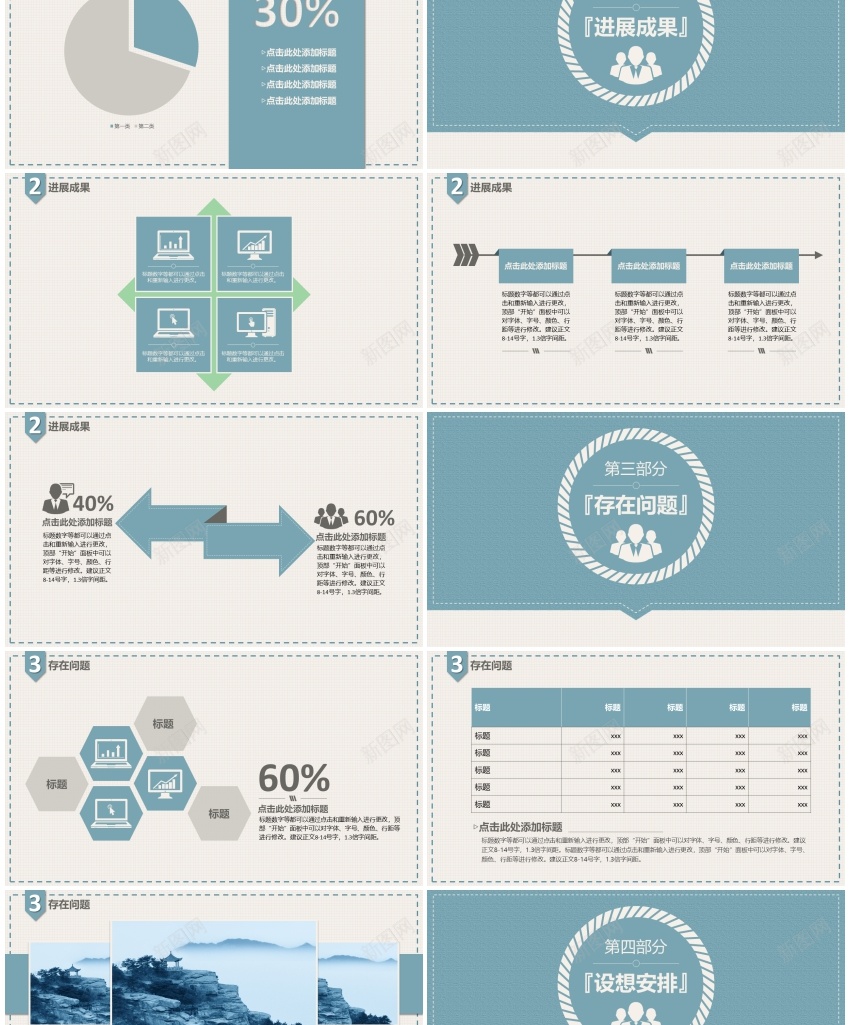模板064(2)PPT模板_新图网 https://ixintu.com 模板