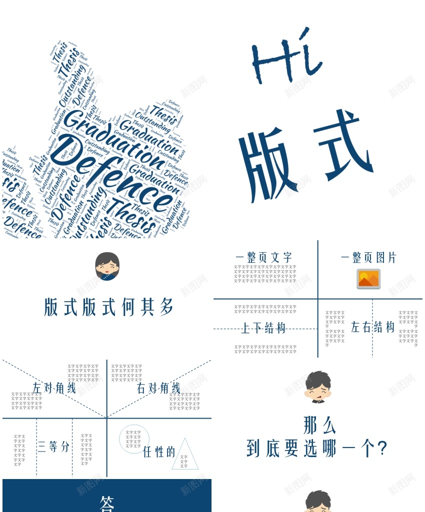 毕业答辩版式PPT模板_新图网 https://ixintu.com 毕业 版式 答辩