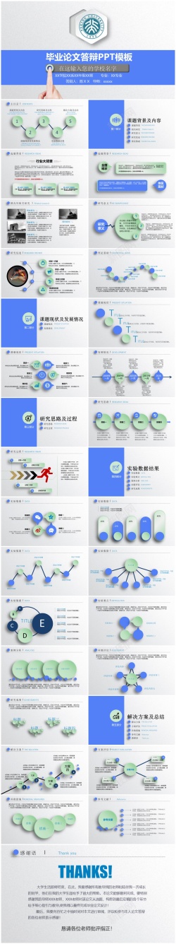 网格模板答辩模板(117)