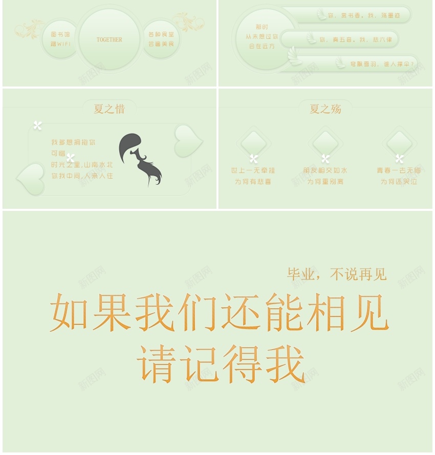 毕业夏之惜PPT模板_新图网 https://ixintu.com 夏之惜 毕业