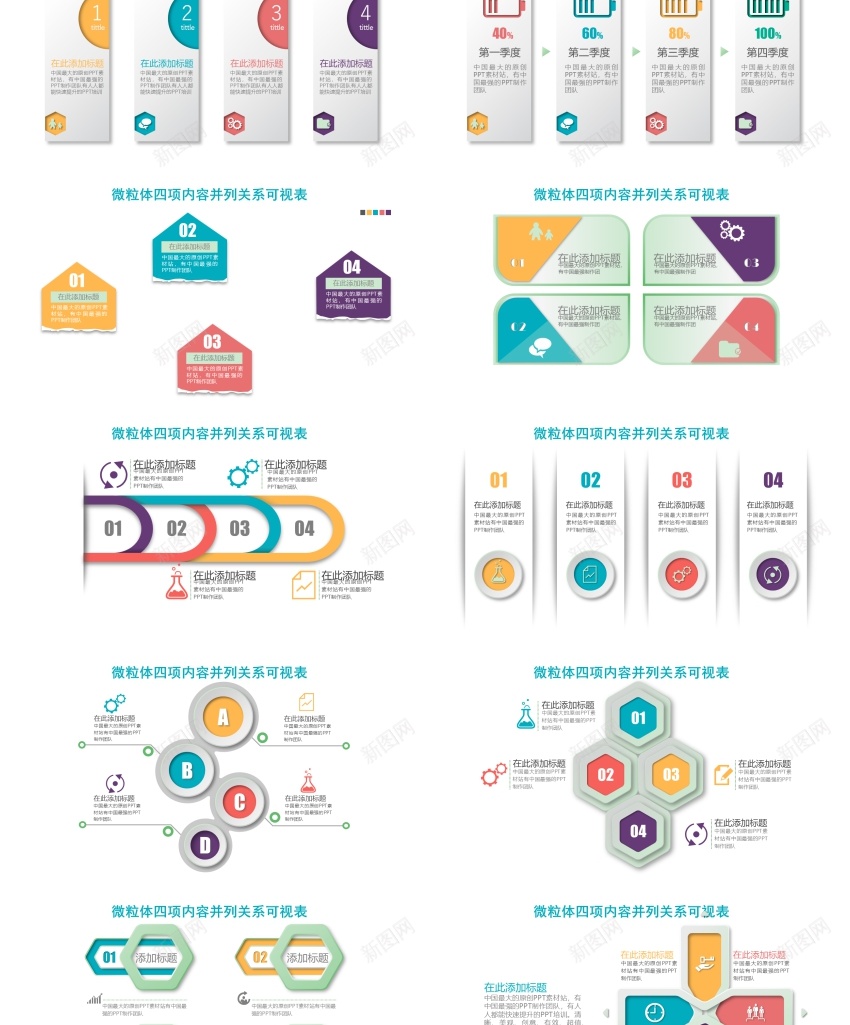 00440套微立体并列关系可视化PPT图表集PPT模板_新图网 https://ixintu.com 关系 可视化 图表 套微 并列 立体