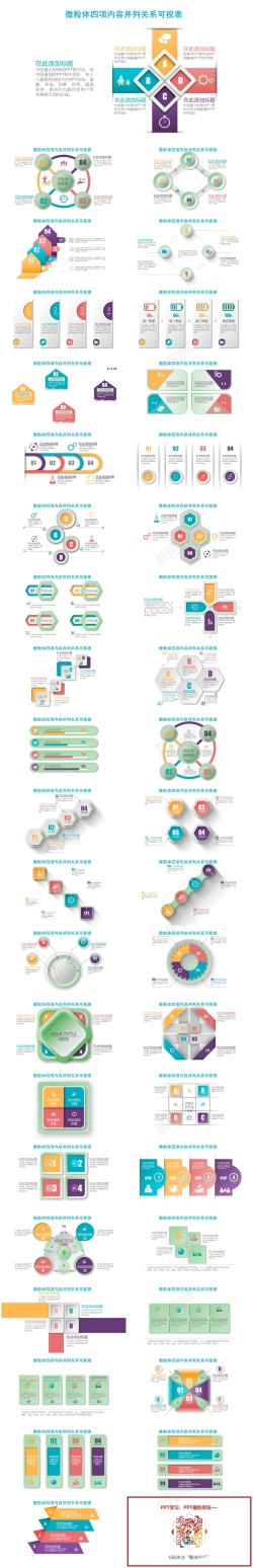 设计集00440套微立体并列关系可视化PPT图表集