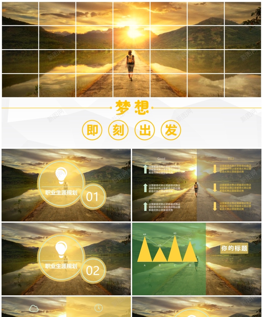 即刻出发（可用职业规划）PPT模板_新图网 https://ixintu.com 出发 即刻 可用 职业规划