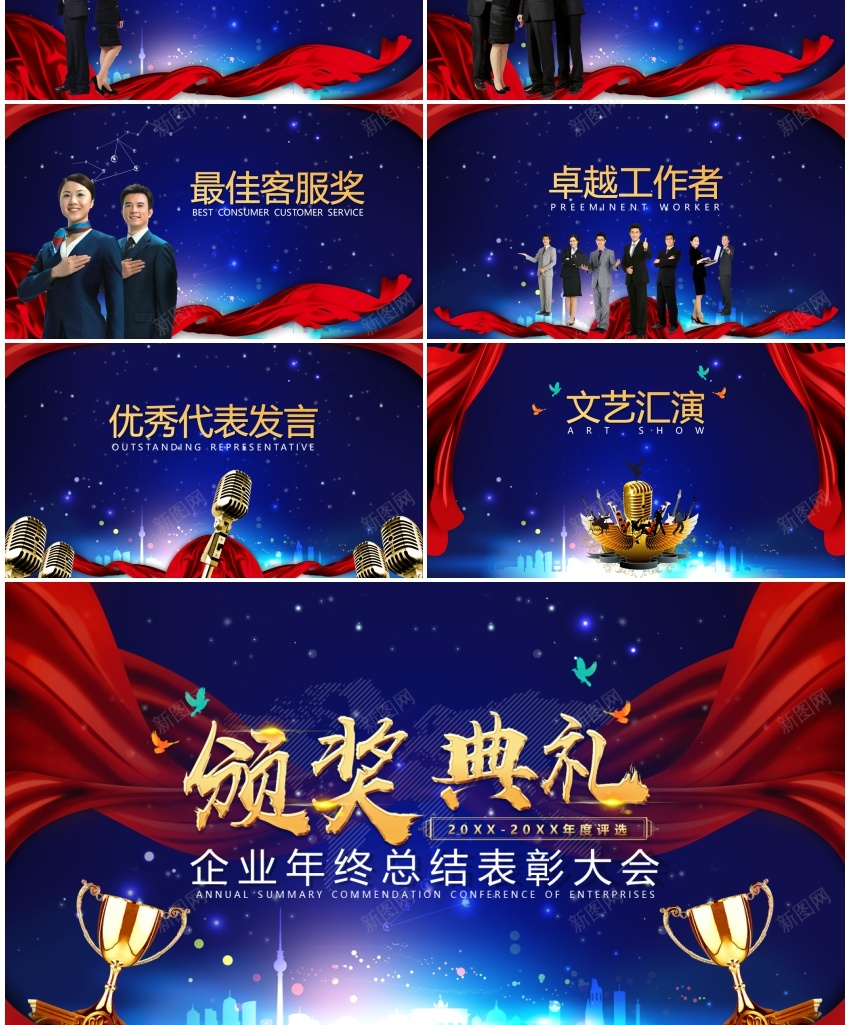 年会庆典颁奖典礼ppt(4)PPT模板_新图网 https://ixintu.com 年会 庆典 颁奖典礼