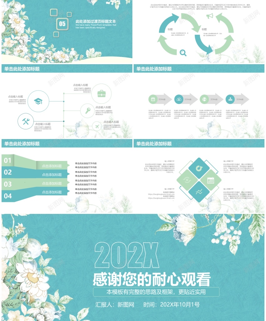 蓝色简约商务汇报通用PPTPPT模板_新图网 https://ixintu.com 商务 汇报 简约 蓝色 通用