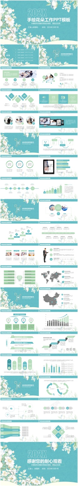 矢量商务小人蓝色简约商务汇报通用PPT