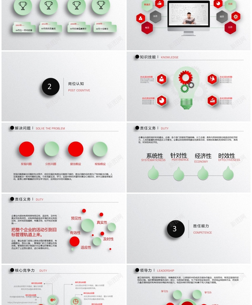 求职竞聘(45)PPT模板_新图网 https://ixintu.com 求职 竞聘