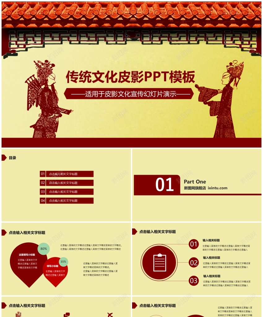 中国风ppt(24)PPT模板_新图网 https://ixintu.com 中国 国风