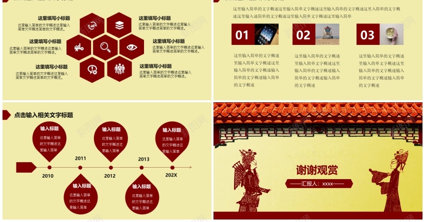 中国风ppt(24)PPT模板_新图网 https://ixintu.com 中国 国风