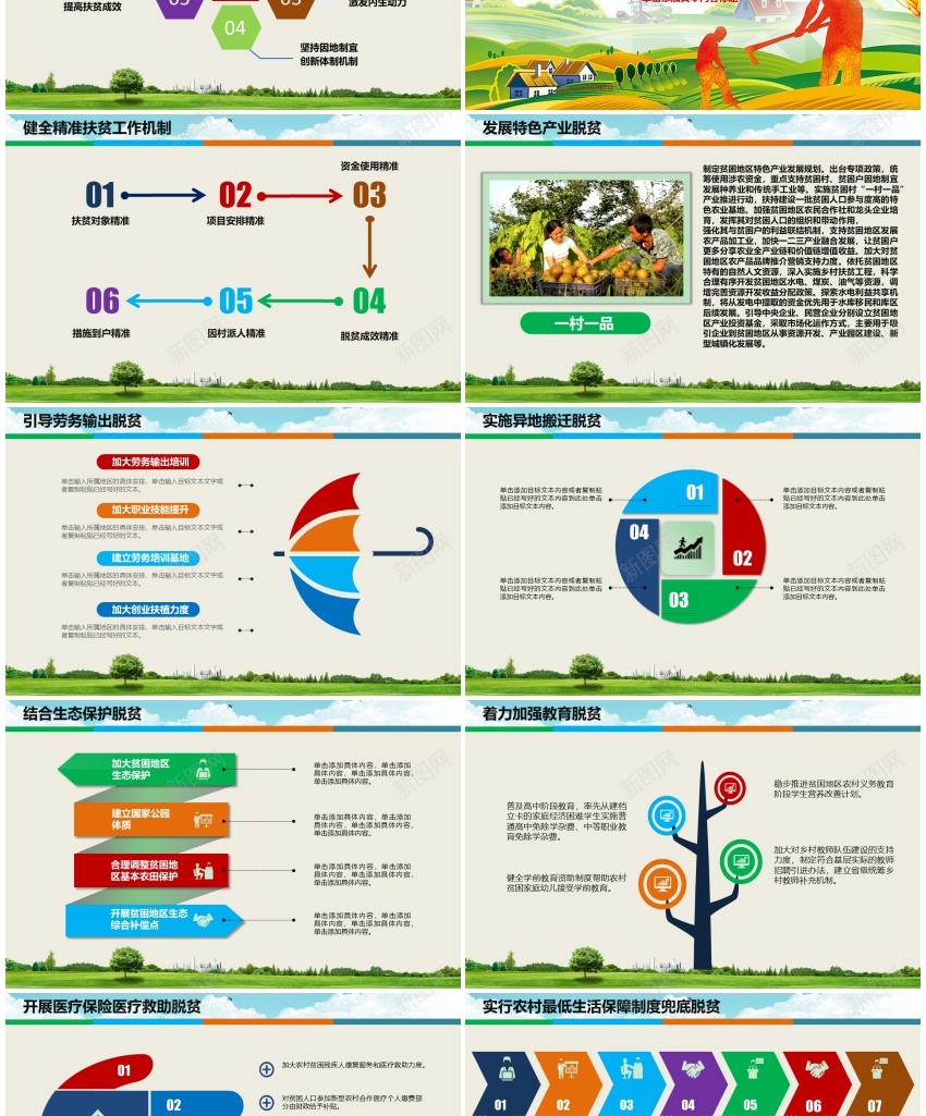 精准扶贫5PPT模板_新图网 https://ixintu.com 扶贫 精准