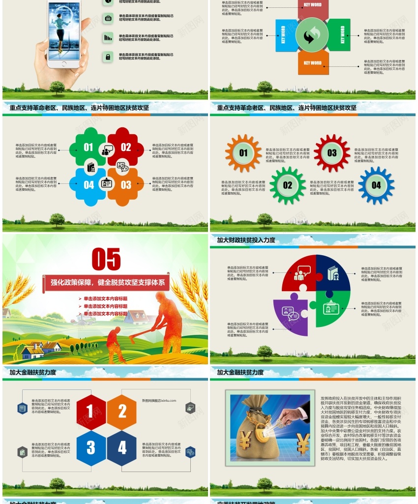 精准扶贫5PPT模板_新图网 https://ixintu.com 扶贫 精准