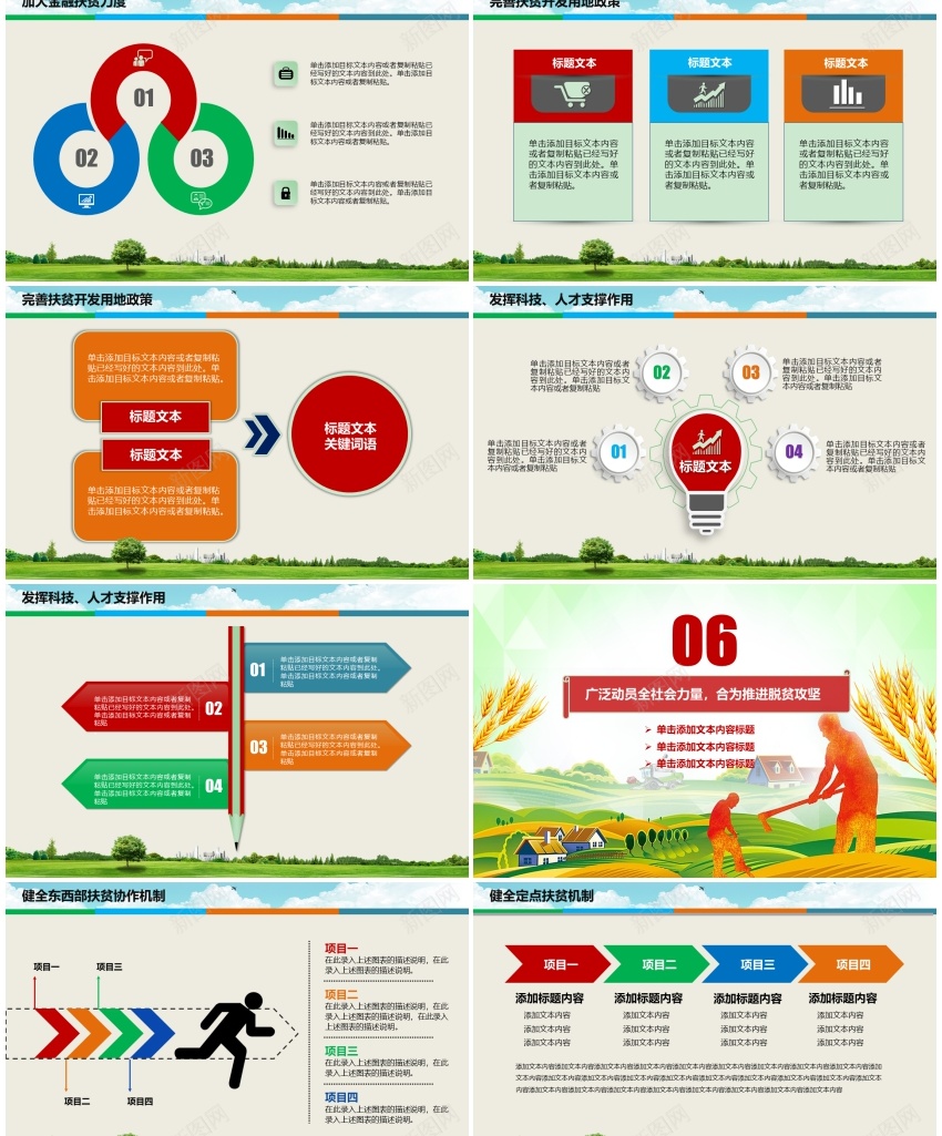 精准扶贫5PPT模板_新图网 https://ixintu.com 扶贫 精准