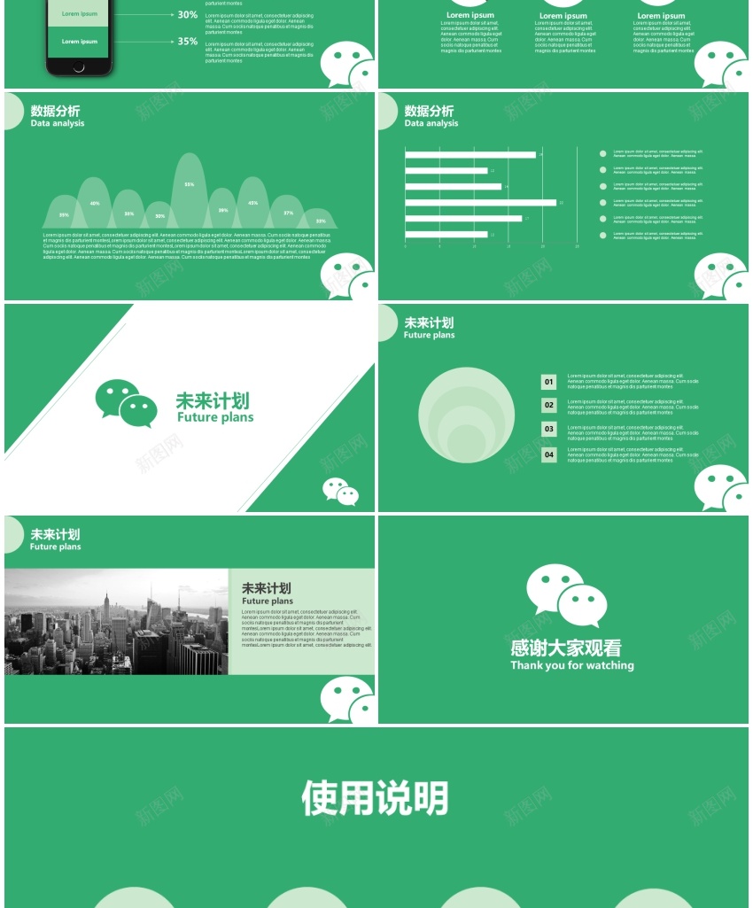 商业策划(105)PPT模板_新图网 https://ixintu.com 商业 策划