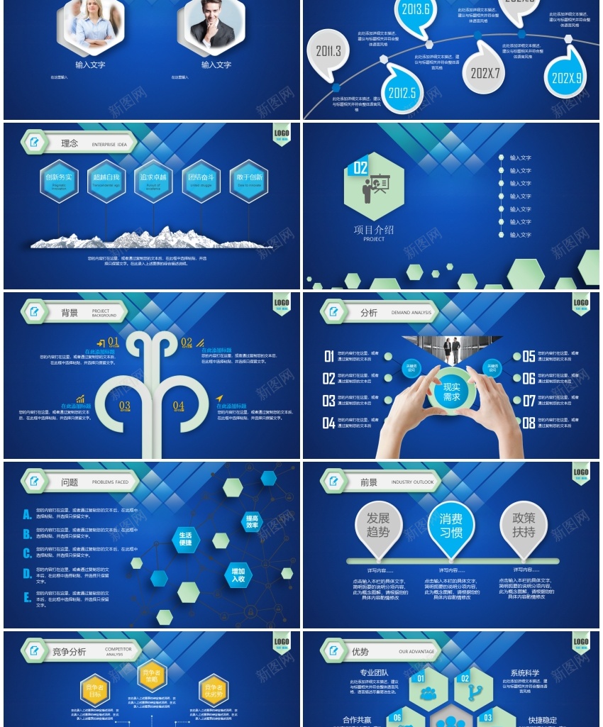 模板031(2)PPT模板_新图网 https://ixintu.com 模板