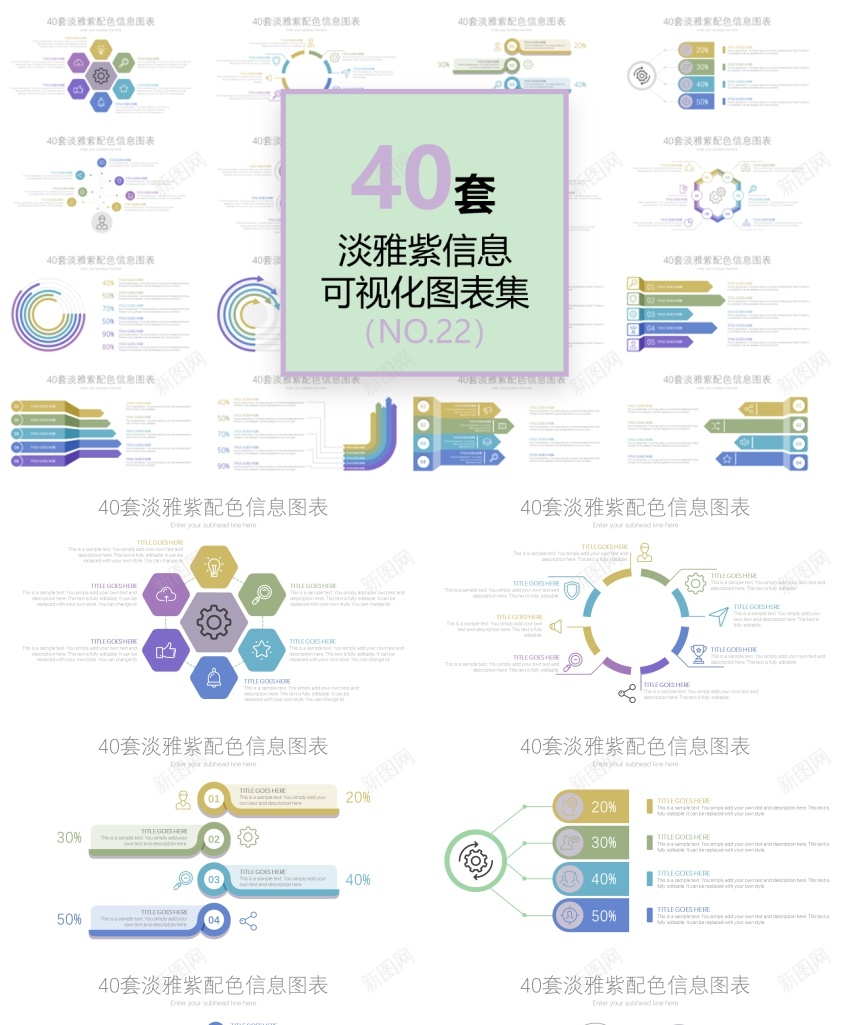 02240套淡雅紫信息可视化PPT图表PPT模板_新图网 https://ixintu.com 信息 可视化 图表 淡雅