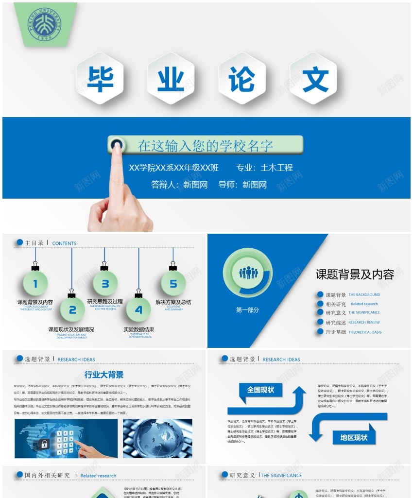 学术答辩74PPT模板_新图网 https://ixintu.com 学术 答辩