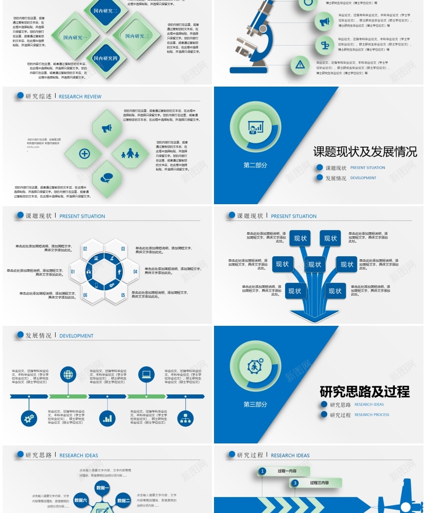 学术答辩74PPT模板_新图网 https://ixintu.com 学术 答辩