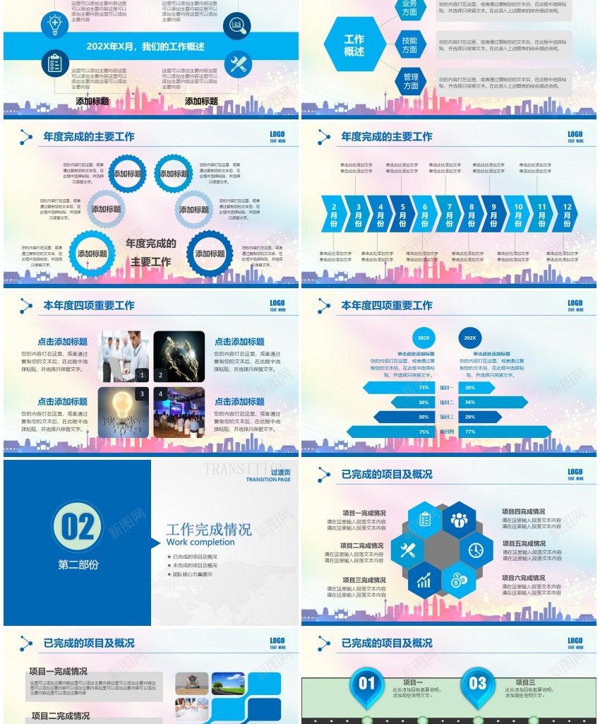 —2016年度工作报告总结04PPT模板_新图网 https://ixintu.com 工作报告 年度 总结