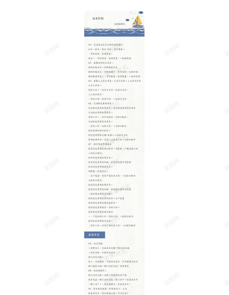 财务公式9办公Excel_新图网 https://ixintu.com 公式 财务