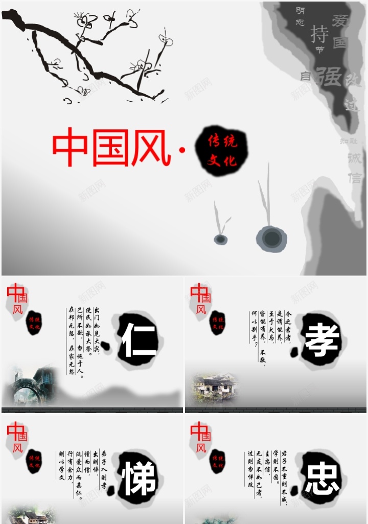 中国风传统文化PPT模板_新图网 https://ixintu.com 中国 传统文化 国风