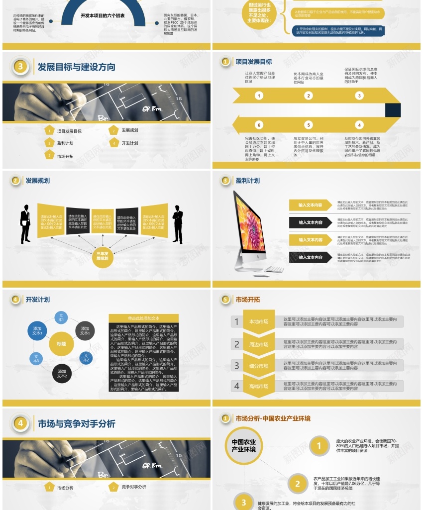 黄色完整框架创业融资商业计划年终总结工作计划PPTPPT模板_新图网 https://ixintu.com 创业 商业 完整 工作计划 年终总结 框架 融资 计划 黄色