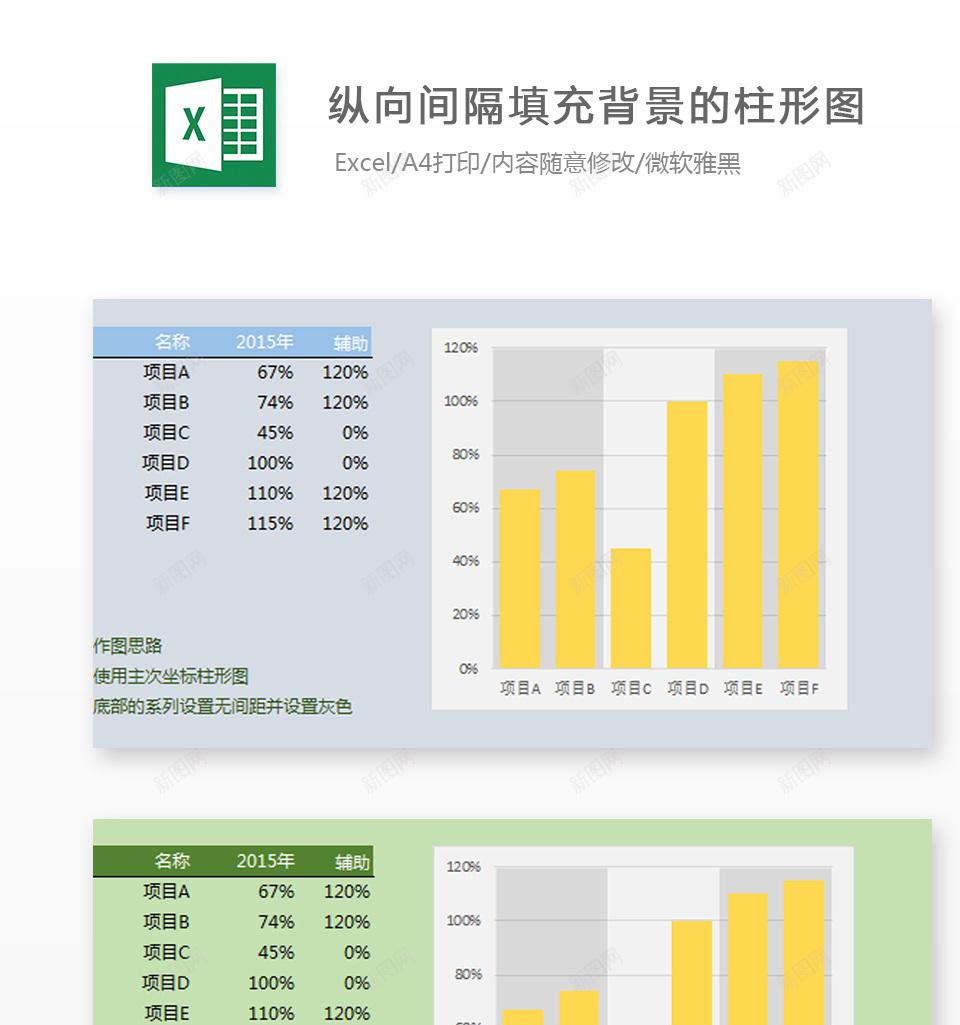 纵向间隔填充的柱形图办公Excel_新图网 https://ixintu.com 填充 柱形图 纵向 间隔