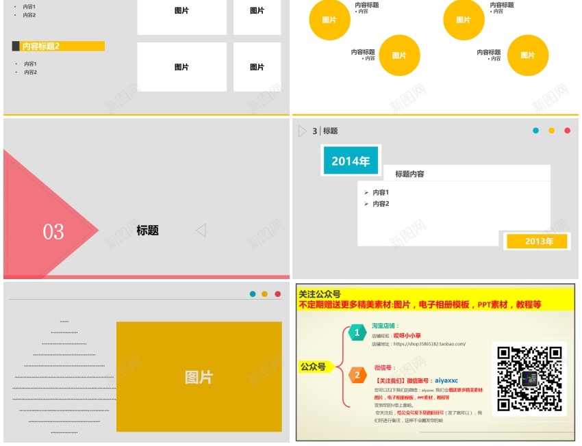 模板436PPT模板_新图网 https://ixintu.com 模板