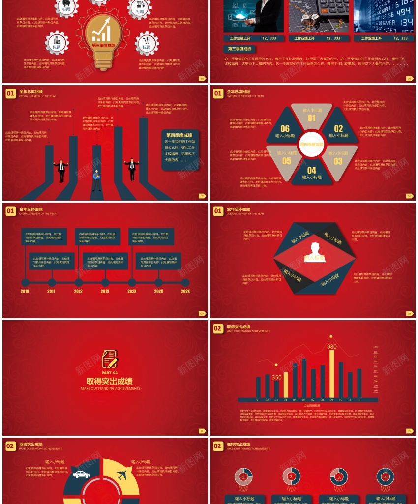 工作汇报年终总结——(11)PPT模板_新图网 https://ixintu.com 工作 年终总结 汇报