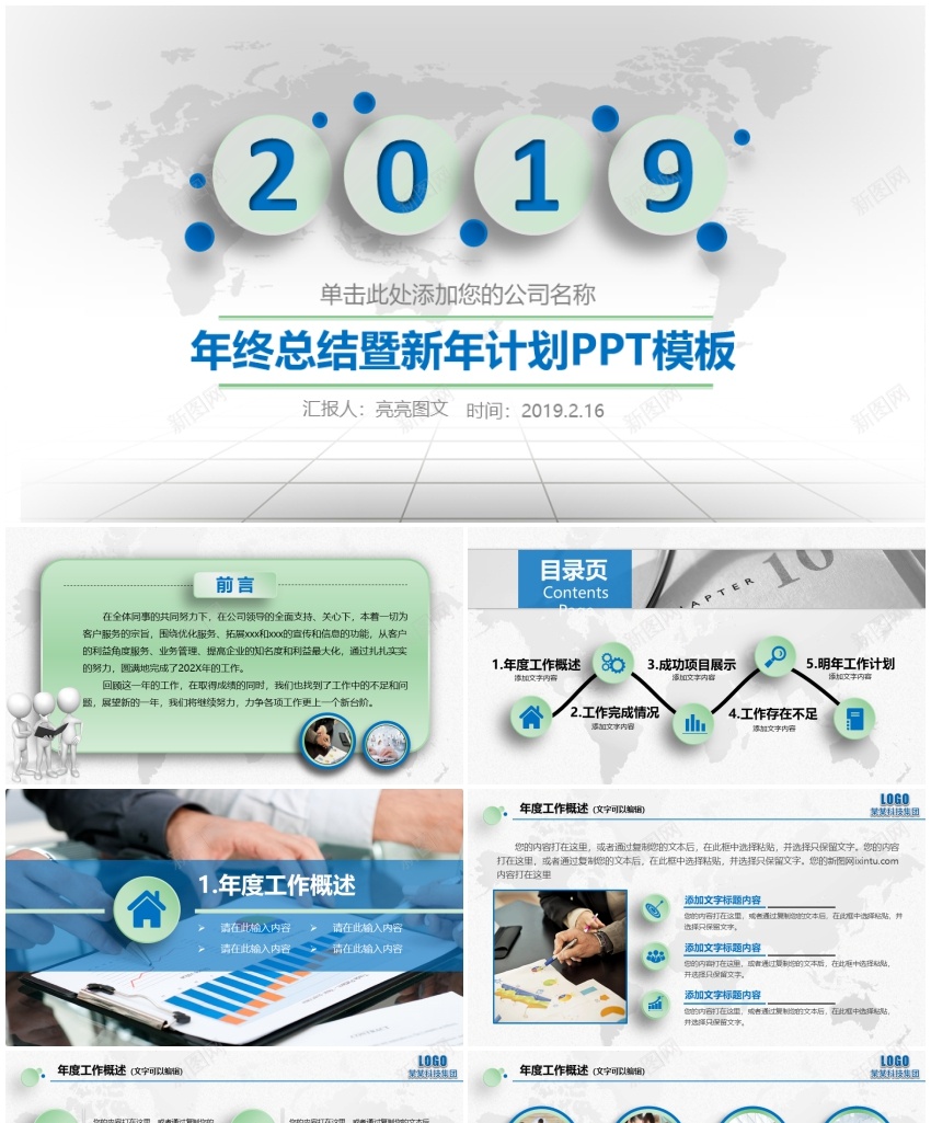 年终总结暨新年计划PPT模板PPT模板_新图网 https://ixintu.com 年终总结 新年 模板 计划