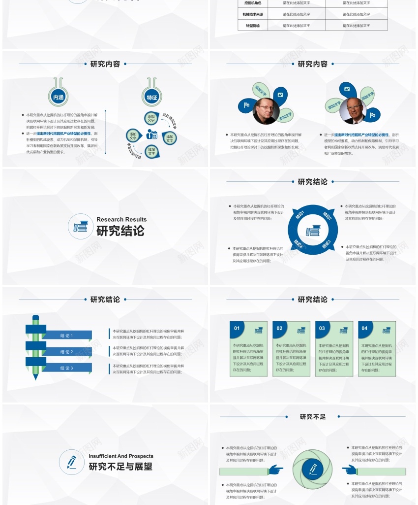 答辩模板(60)PPT模板_新图网 https://ixintu.com 模板 答辩
