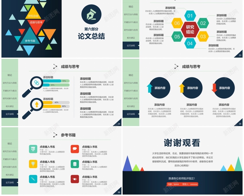 毕业答辩PPT模板070PPT模板_新图网 https://ixintu.com 模板 毕业 答辩