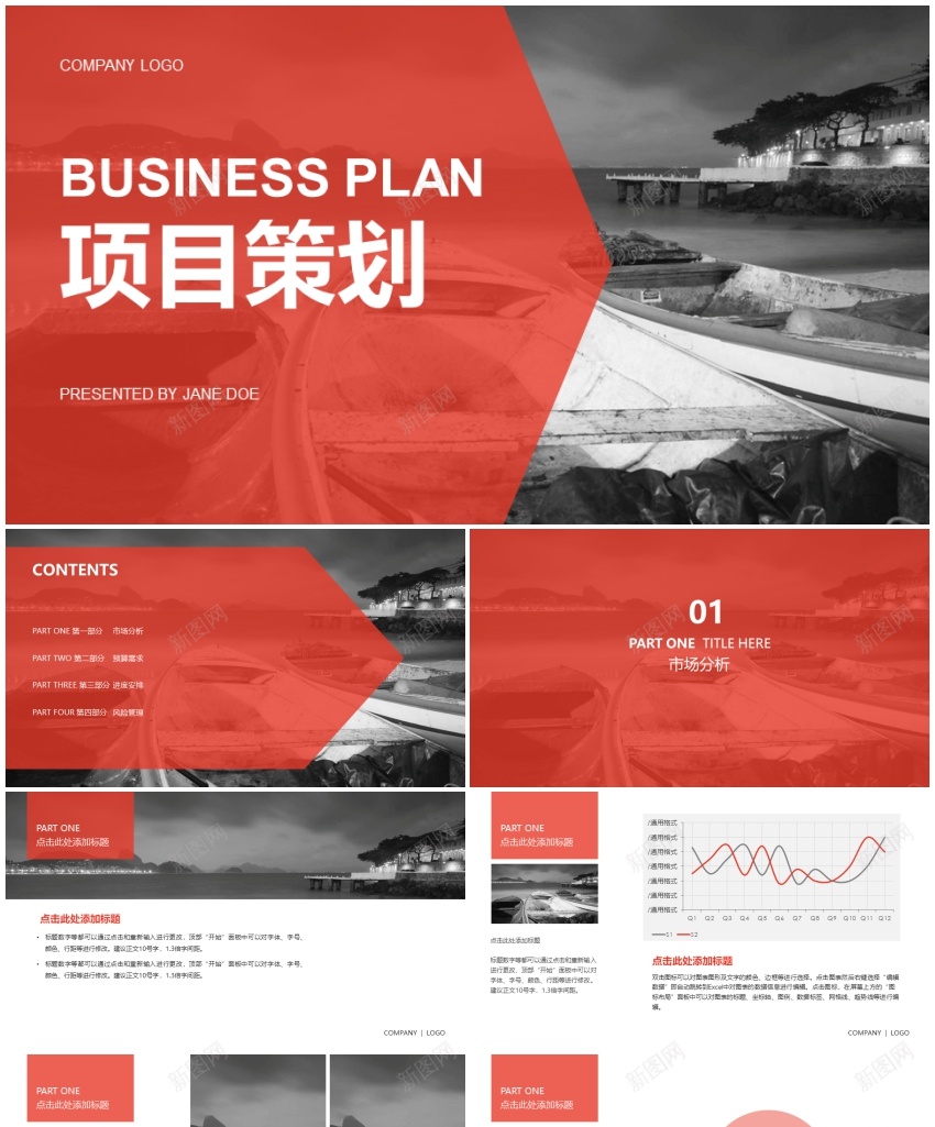 商业策划(82)PPT模板_新图网 https://ixintu.com 商业 策划