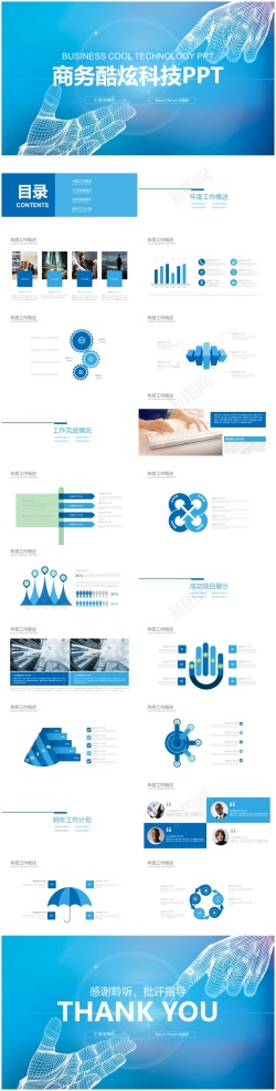 PPT用图科技ppt(4)