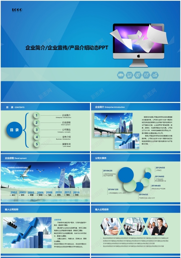 企业介绍宣传产品介绍动态PPT模板_新图网 https://ixintu.com 产品 介绍 企业 动态 宣传
