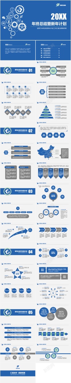 矢量素材年终总结暨新年计划通用PPT模板