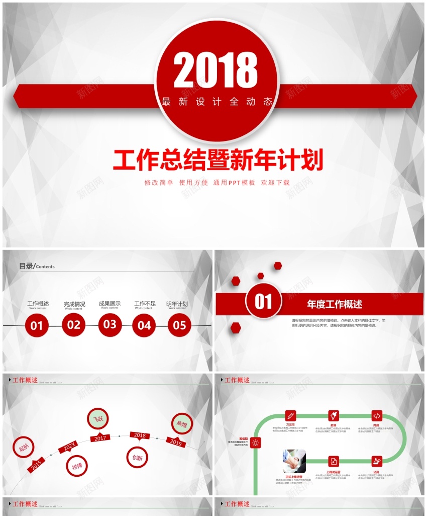 2018年终总结新年计划(67)PPT模板_新图网 https://ixintu.com 年终总结 新年 计划