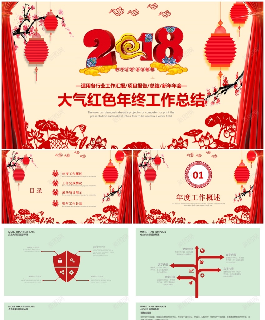 2018年终总结新年计划(23)PPT模板_新图网 https://ixintu.com 年终总结 新年 计划